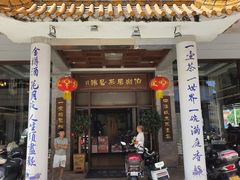 门面-伯乐居茶艺馆(石岐大信店)