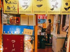 门面-拉面莊夢語＆中华料理八椿
