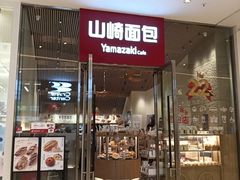 -山崎面包(苏州中心店)