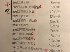 菜单-遇见长安(兰州中心店)