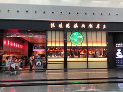 门面-陈鹏鹏潮汕菜(宝安机场T3航站楼店)