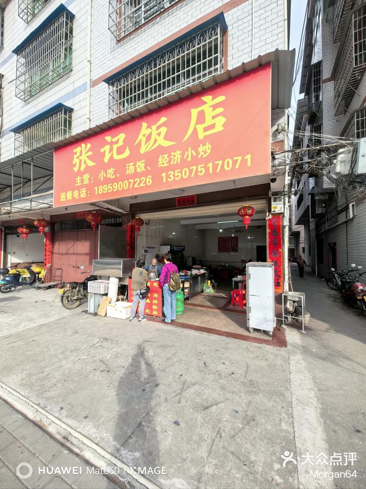 厚道饭店图片