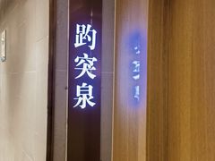 -海泰食府(北京总店)