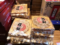 -百饼园(南后街店)