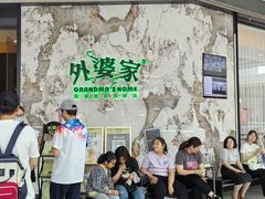 -外婆家(西红门荟聚购物中心店)