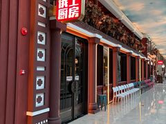 -俄士厨房(环球港店)