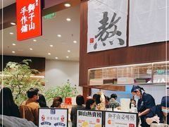 -君之狮子山·轻糖烘焙(松江印象城店)