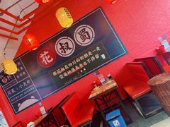 大堂-花叔蜀川菜·辣子鸡(北关店)