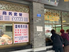 -盘飧市(春熙路店)