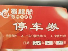 -雲蜀龙阁·金牌水煮鱼(方庄店)