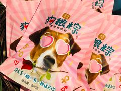 狗粮粽-盒马鲜生(大成店)
