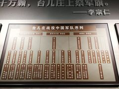 -台儿庄大战纪念馆