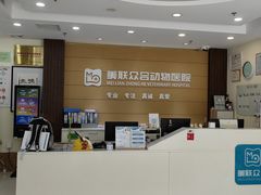 -美联众合动物医院·24h京西诊疗中心
