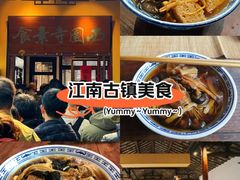 -西园寺素食(西园弄戒幢律寺店)