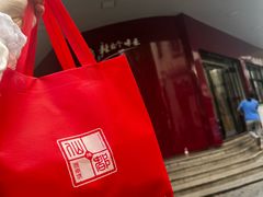 -仙都辣酱鸭(总店)