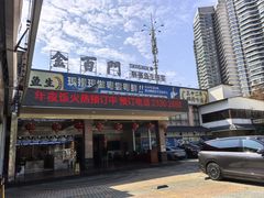 -金百门·顺德海鲜酒家(陈村店)