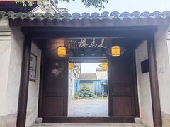 门面-走马楼饭庄(慈城古县城店)