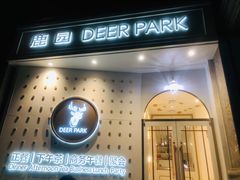 门面-Deer Park鹿园西餐(仁恒置地广场店)
