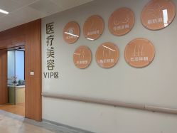 -东莞台心医院-医疗美容