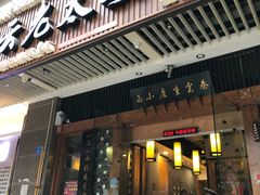 门面-秦云老太婆摊摊面(全国总店)