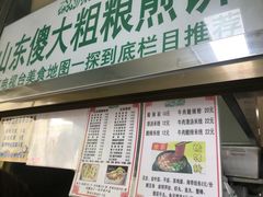 门面-山东傻大粗粮煎饼(牛街店)