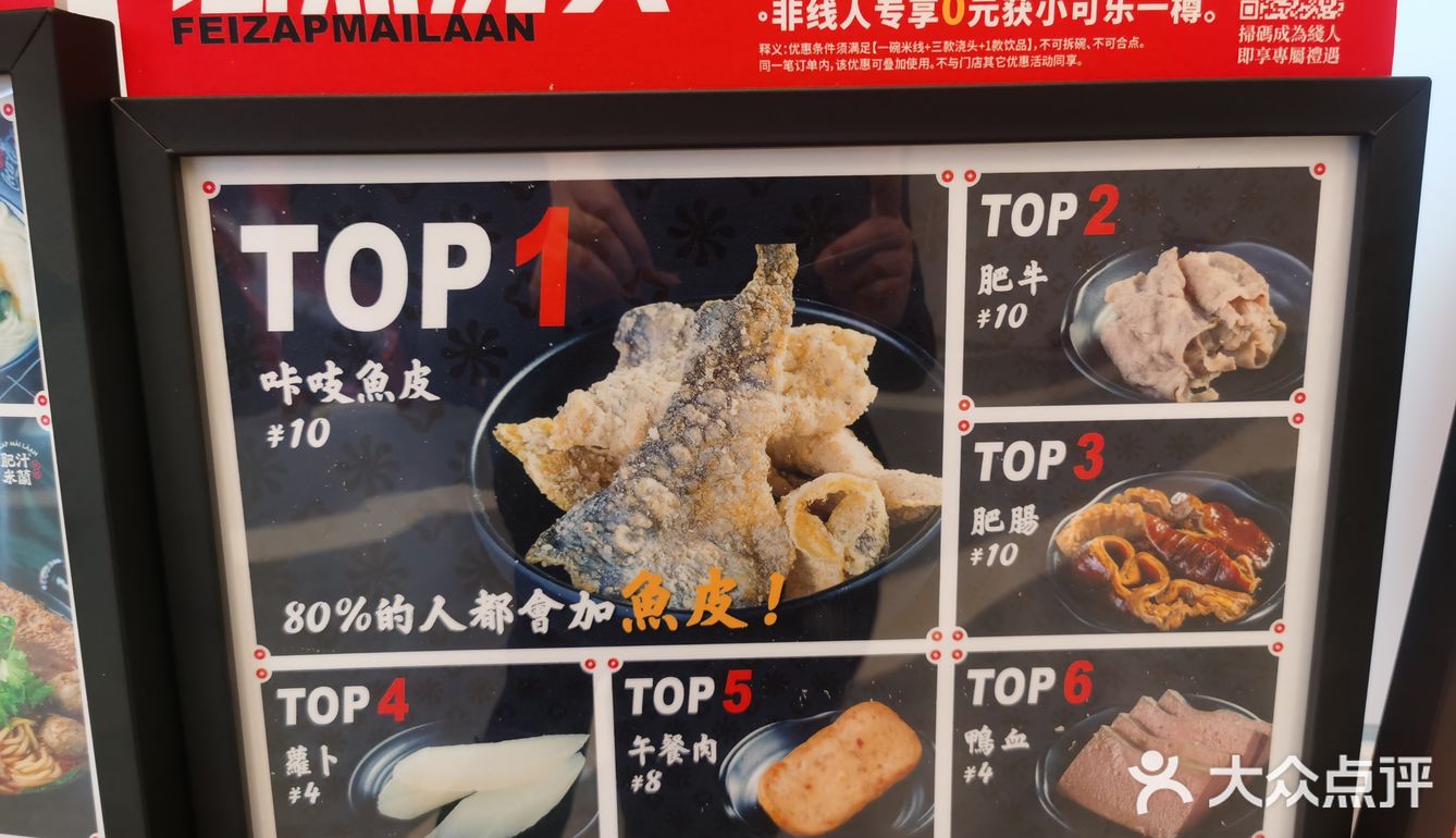 肥汁米蘭香港米线