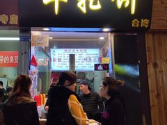 门面-味正点车轮饼可丽饼(南禅寺店)