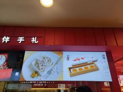 -阮大兴糕团(日月光中心店)