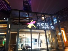-长沙北辰三角洲大悦城