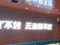 -鱼酷活鱼烤鱼(沈阳大悦城店)