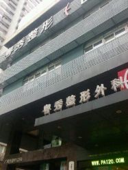 -广州粤秀医疗美容医院