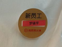 -海底捞火锅(石狮泰禾广场店)