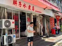 -胖子水煮(铁路三村无任何分店)