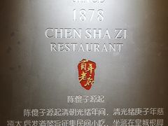 -陈傻子餐厅(世纪都会店)