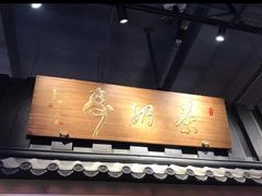 门面-寿奶茶·鲜奶与茶(合生汇购物中心店)