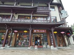 -印象江南(东栅店)