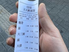 -天天鲜面馆(衡山路店)