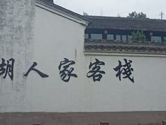 -鸣鹤古镇