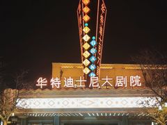 -迪士尼小镇