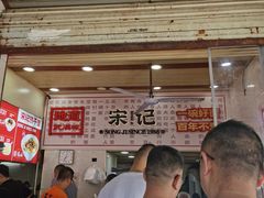 -宋记热干面馆(五福路店)