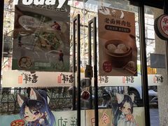 门面-吉祥馄饨(上海斜土店)