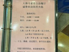 -大佛寺高级素食自助餐厅