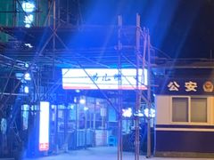 -老地方猫儿面(磁器口店)