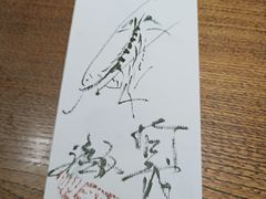 -みかわ是山居