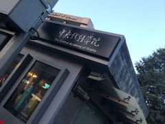 -中央戏剧学院(东城校区)