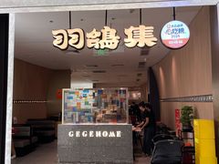 -羽鸽集·乳鸽专门店·地道顺德菜(岭南站店)