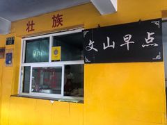 门面-文山荷鲜居(翠湖店)
