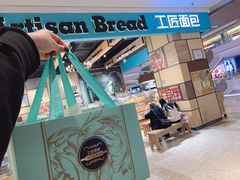 -工匠面包(壹方店)