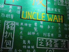 菜单-華叔茶記