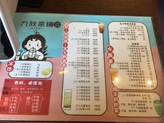 菜单-九秋茶铺(三里屯店)